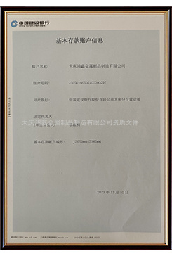 基本戶開戶信息