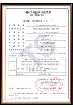 特種設(shè)備噴涂纏繞型式試驗(yàn)書